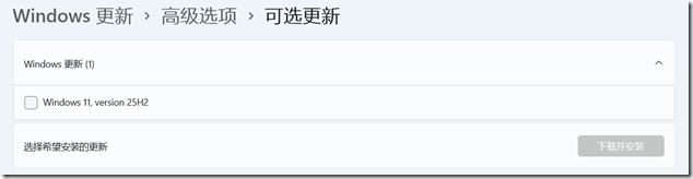 25H2_WU_Options