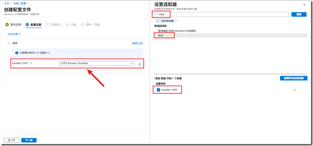 disable-CHPE-Intune-SettingsCatalog
