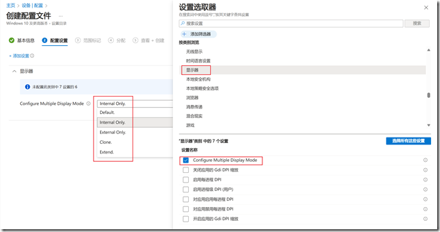 Intune-ConfigureMultipleDisplayMode
