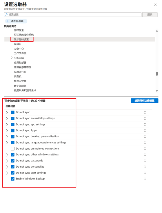 WBaR-intune-settings-WBaR