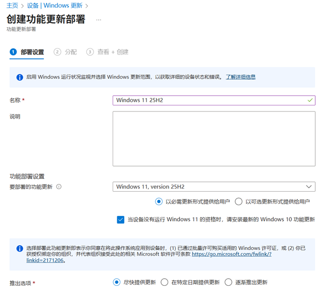 Intune-WU-25H2