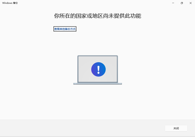 WindowsBackup_warning