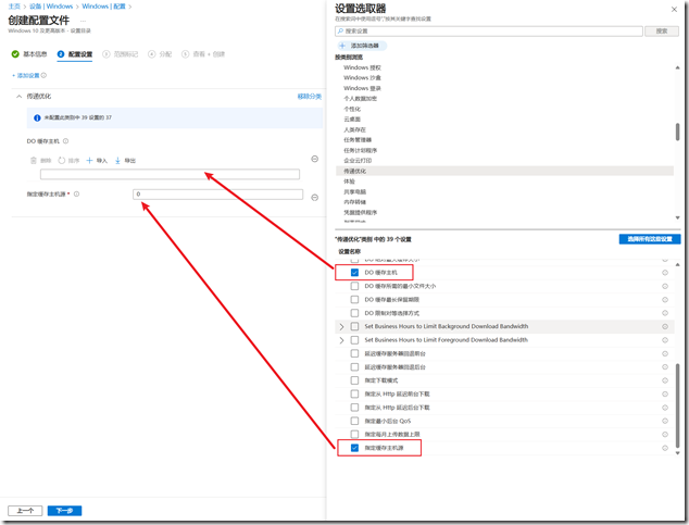 6-Intune-Configuration