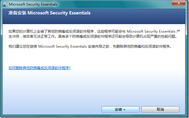 什么是Microsoft Security Essentials