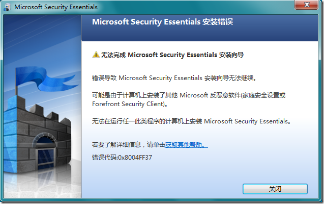 什么是Microsoft Security Essentials