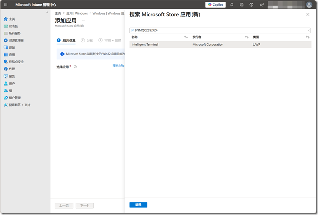 intelligent-terminal-intune-store