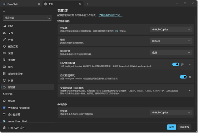 intelligent-terminal-settings