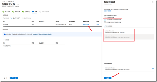 intune-secureboot-assignmentfilter