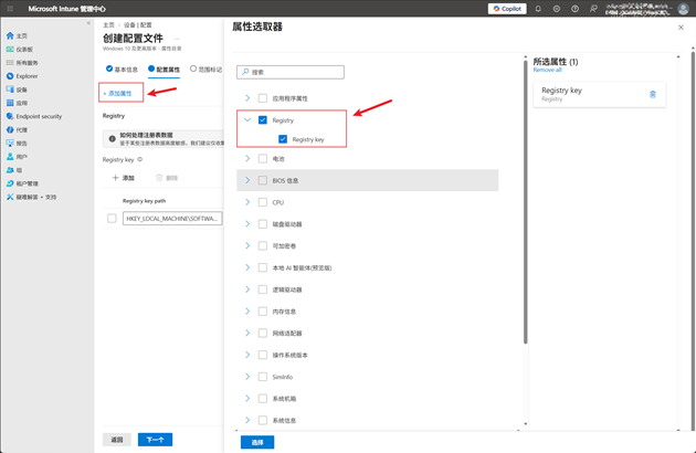 create-devicesettings-inventory-registry-1