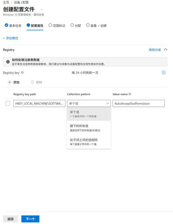create-devicesettings-inventory-registry-2
