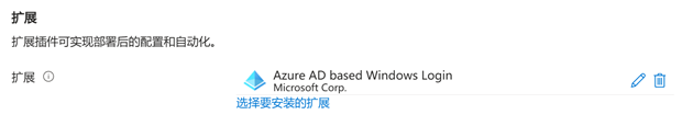 AADLogin-ext-state