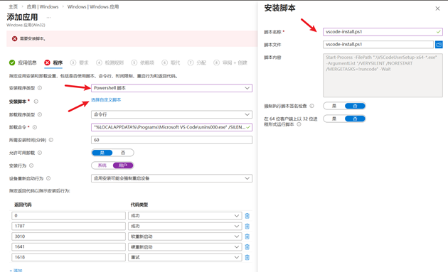 intune-win32app-add-2